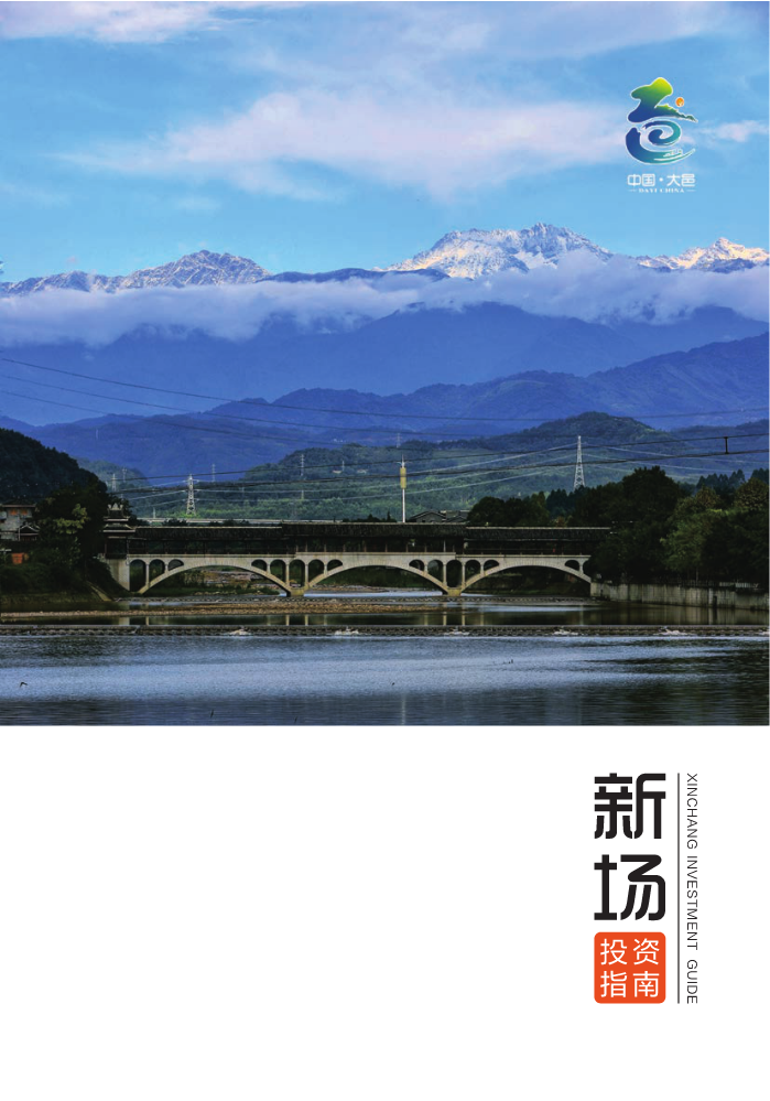 大邑县新场镇2023年投资指南