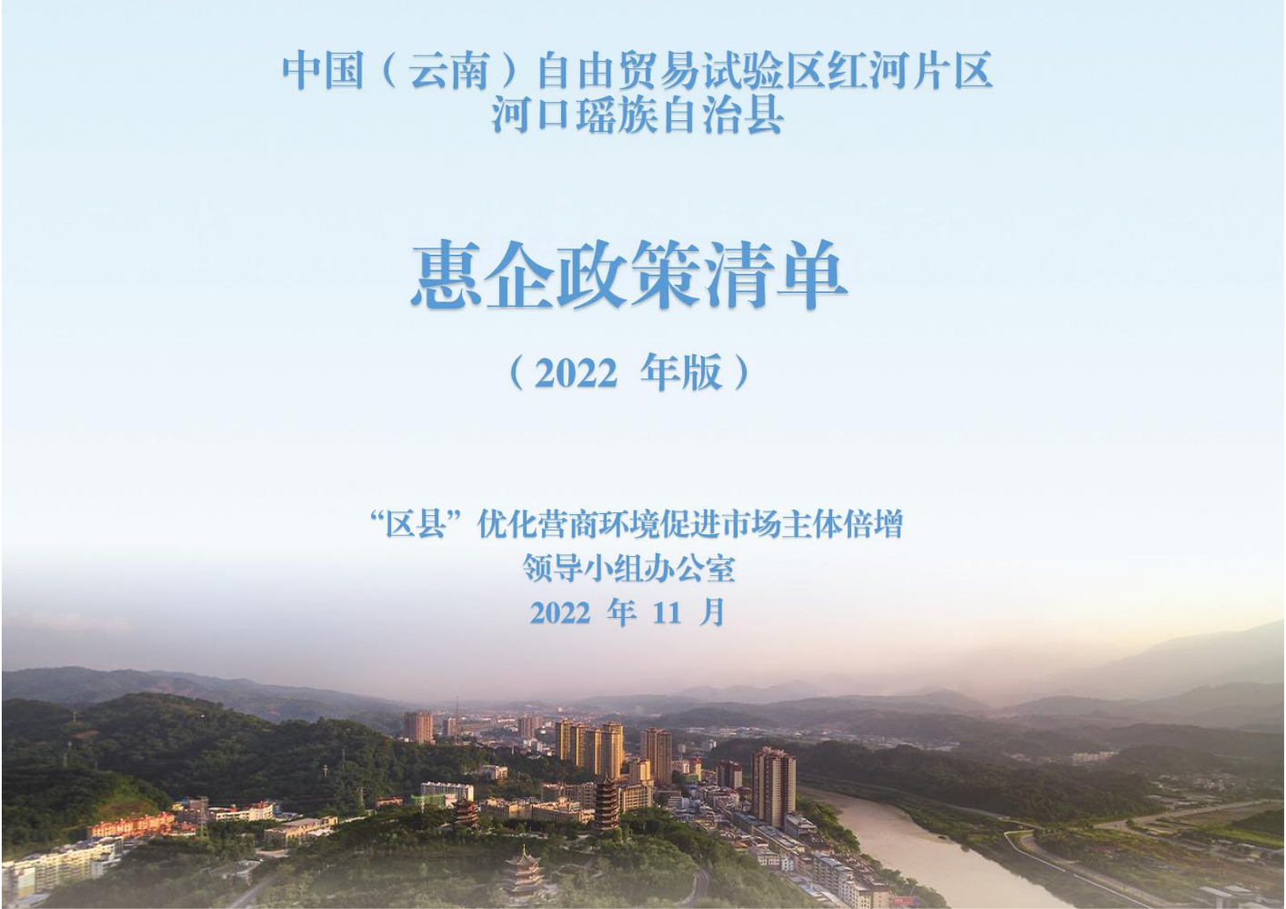 区县惠企政策清单