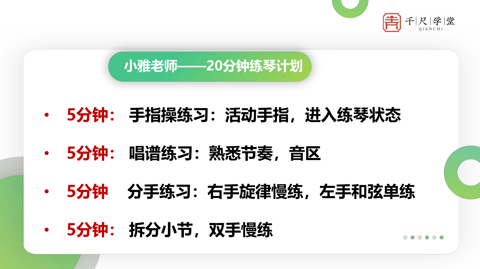 小雅老师第七课完课资料