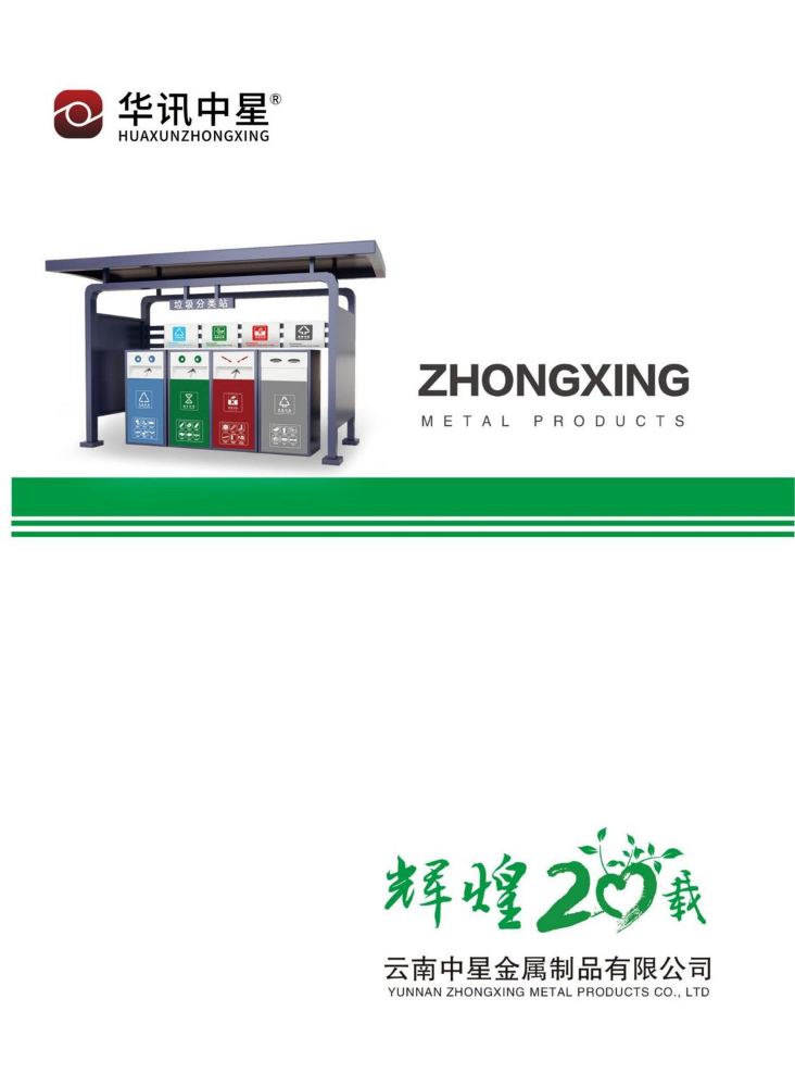 云南中星环卫画册电子版22