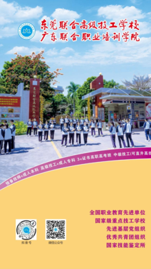 东莞联合高级技工学校2023年宣传册
