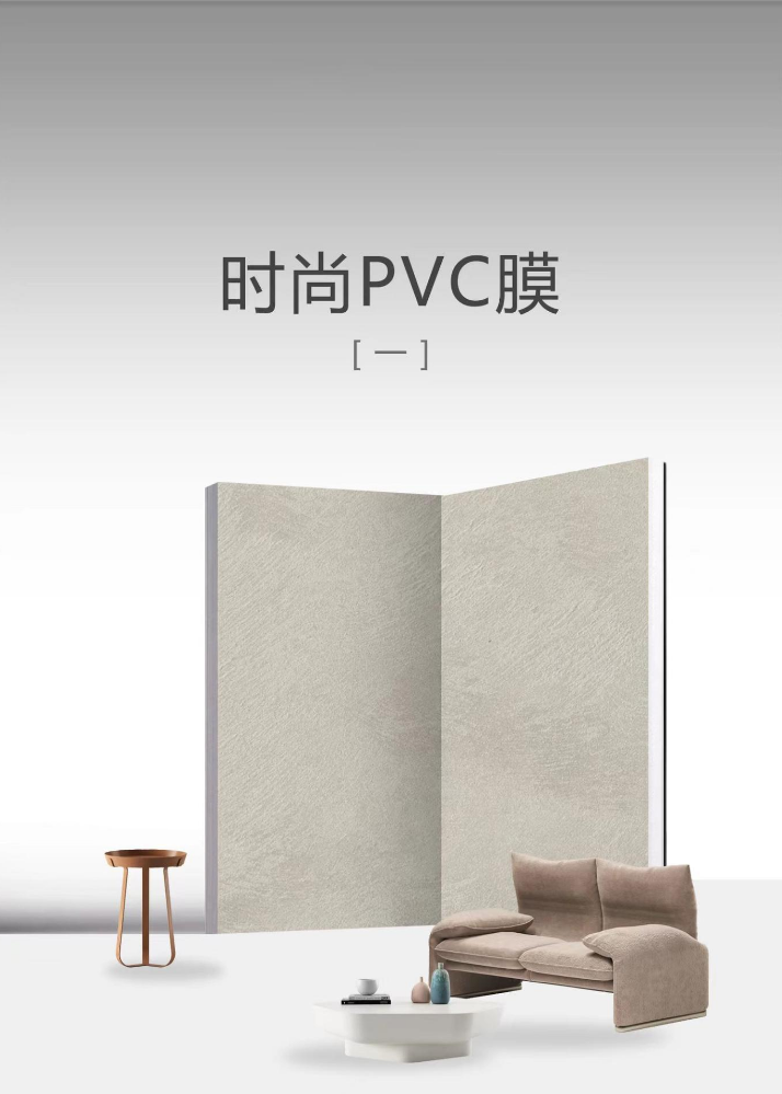 时尚PVC膜[一]