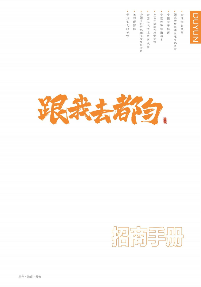 都匀招商宣传手册