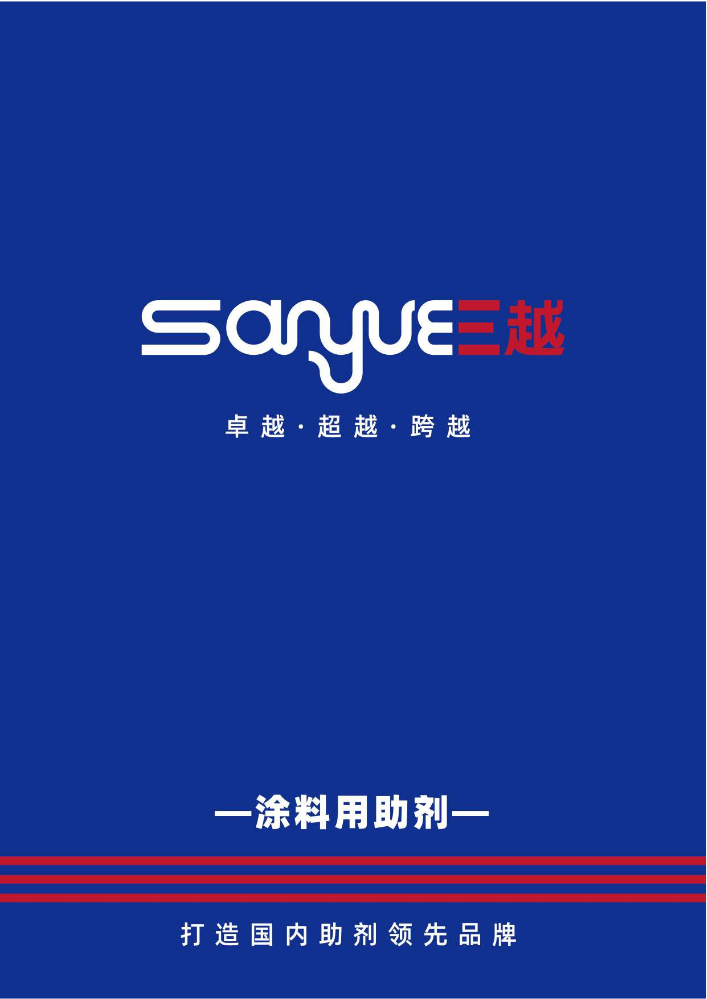 【三越】涂料用助剂