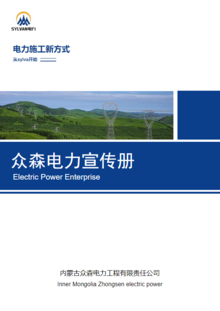 众森电力企业宣传册