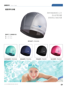 泳帽类产品画册-Y2023