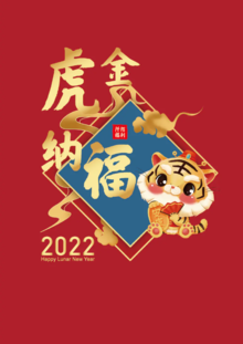 2022年春节产品画册