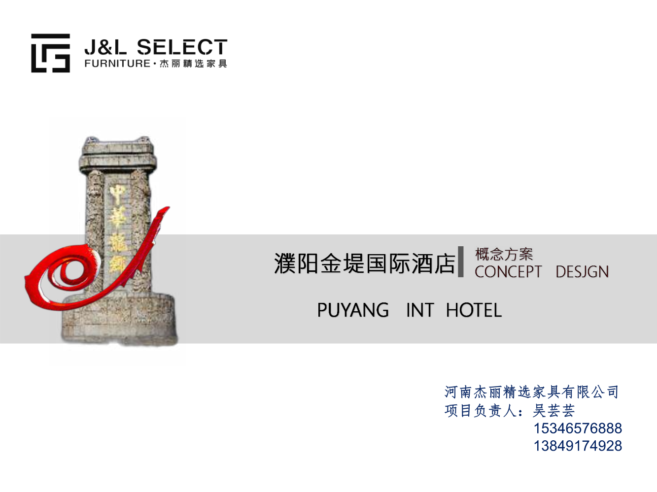 JL SELECT.杰丽家具-濮阳金堤酒店家具概念方案