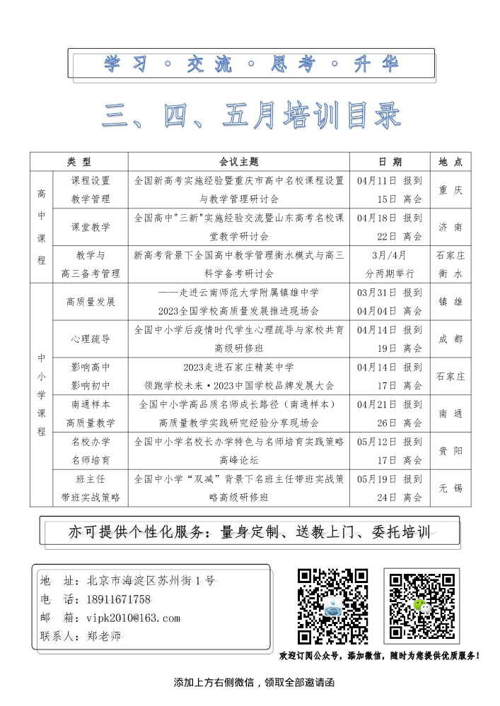 活水师训（函）