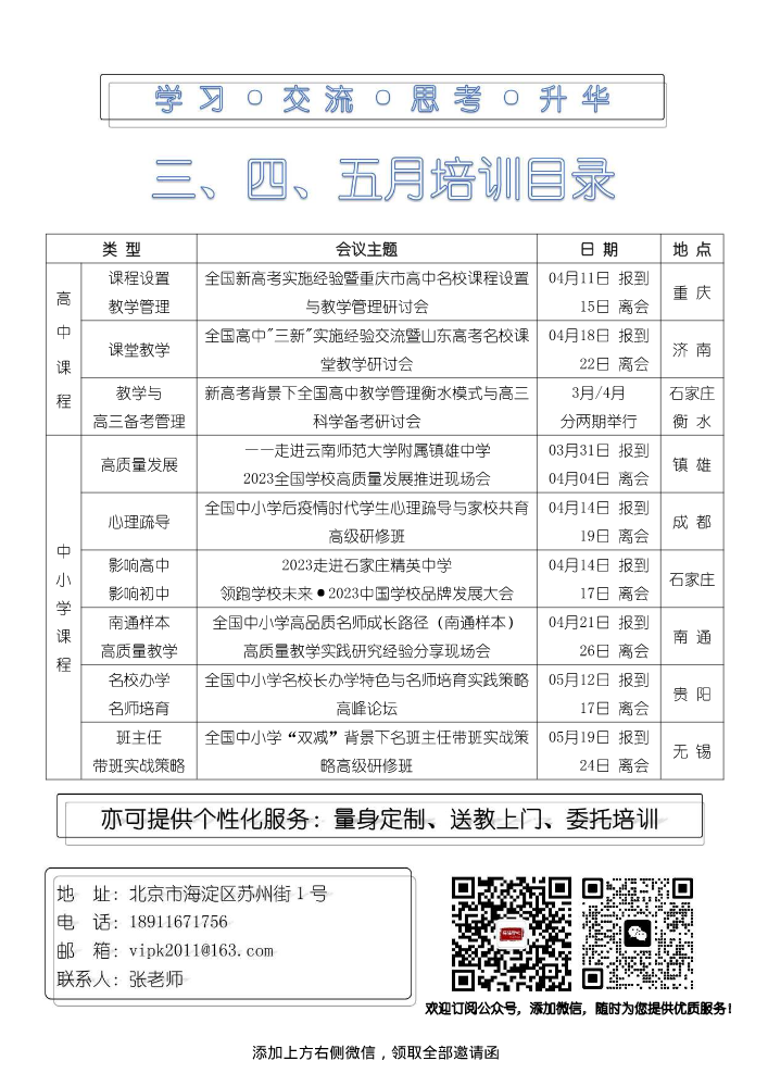 师教邀请（函）