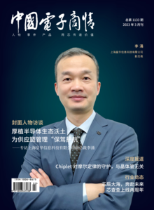 《中国电子商情》2023年3月刊