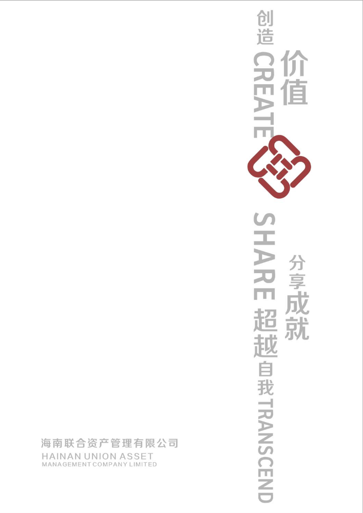 海南联合宣传册