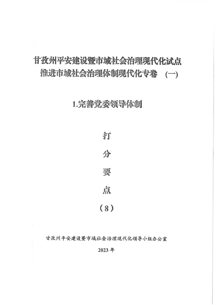 第8项、政法委员配备情况