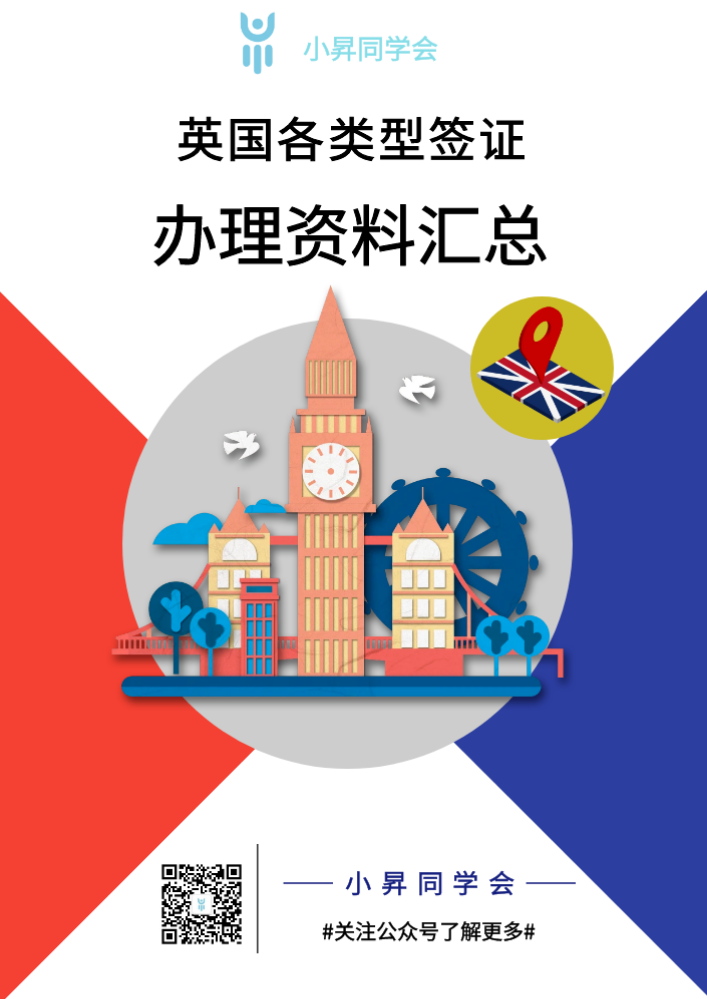 英国各类型签证材料汇总