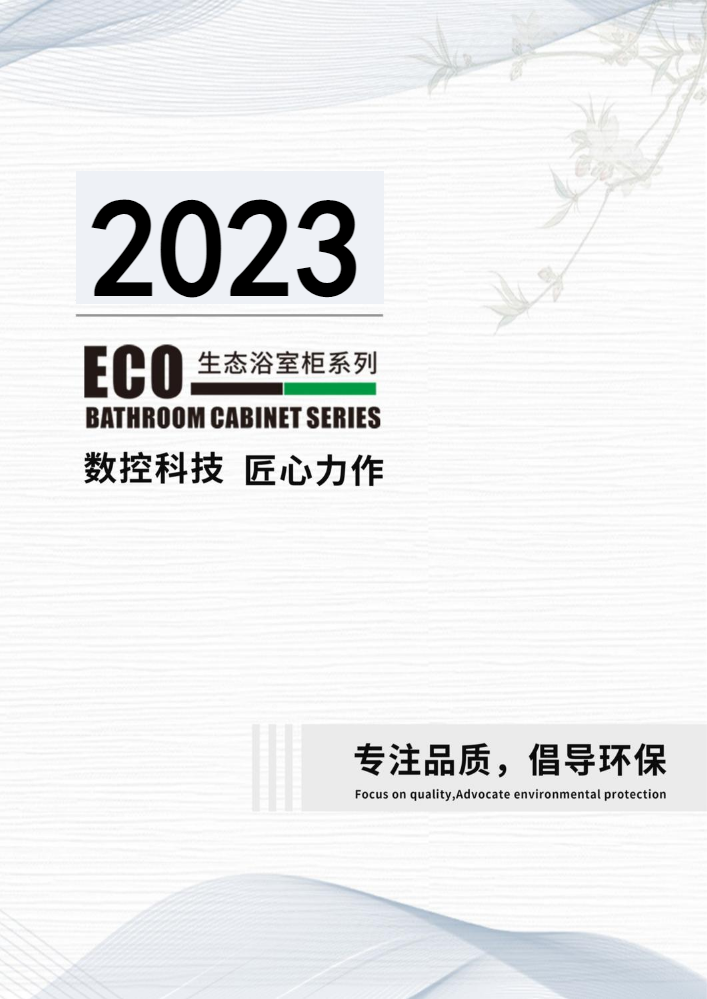 高档生态木浴室柜-2023