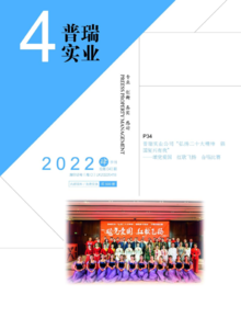 普瑞实业期刊-2022.04
