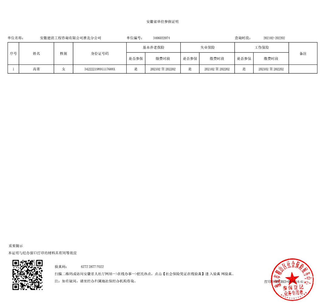 企业参保职工花名册