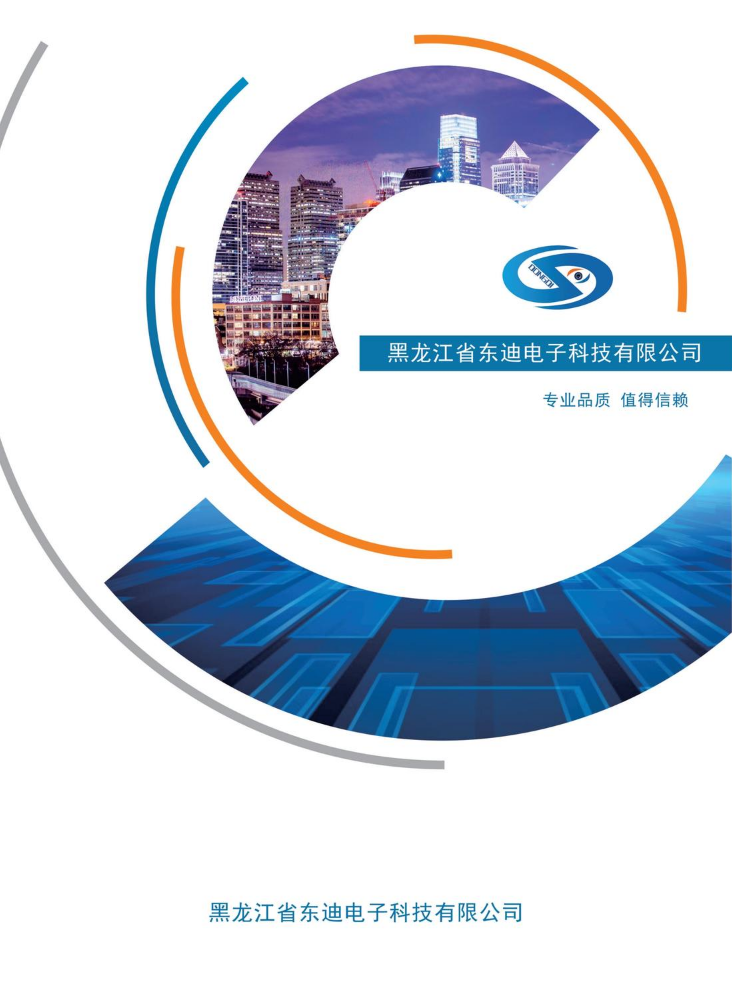 黑龙江省东迪电子科技有限公司