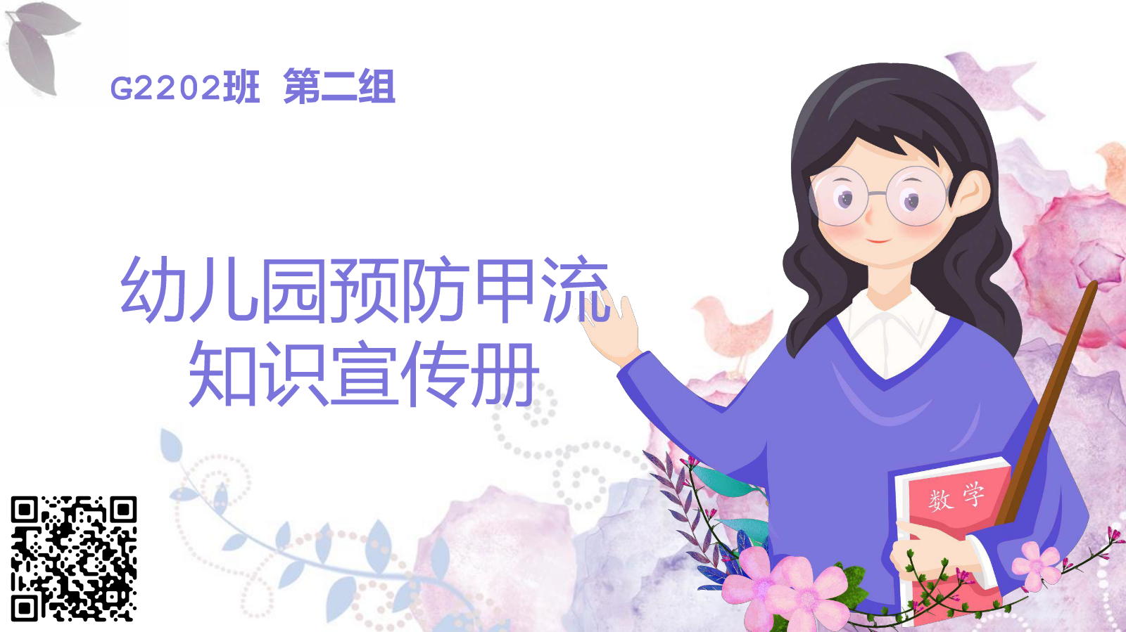 幼儿健康生活方式