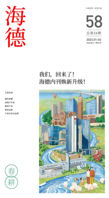 海德-内刊-PDF-3.21