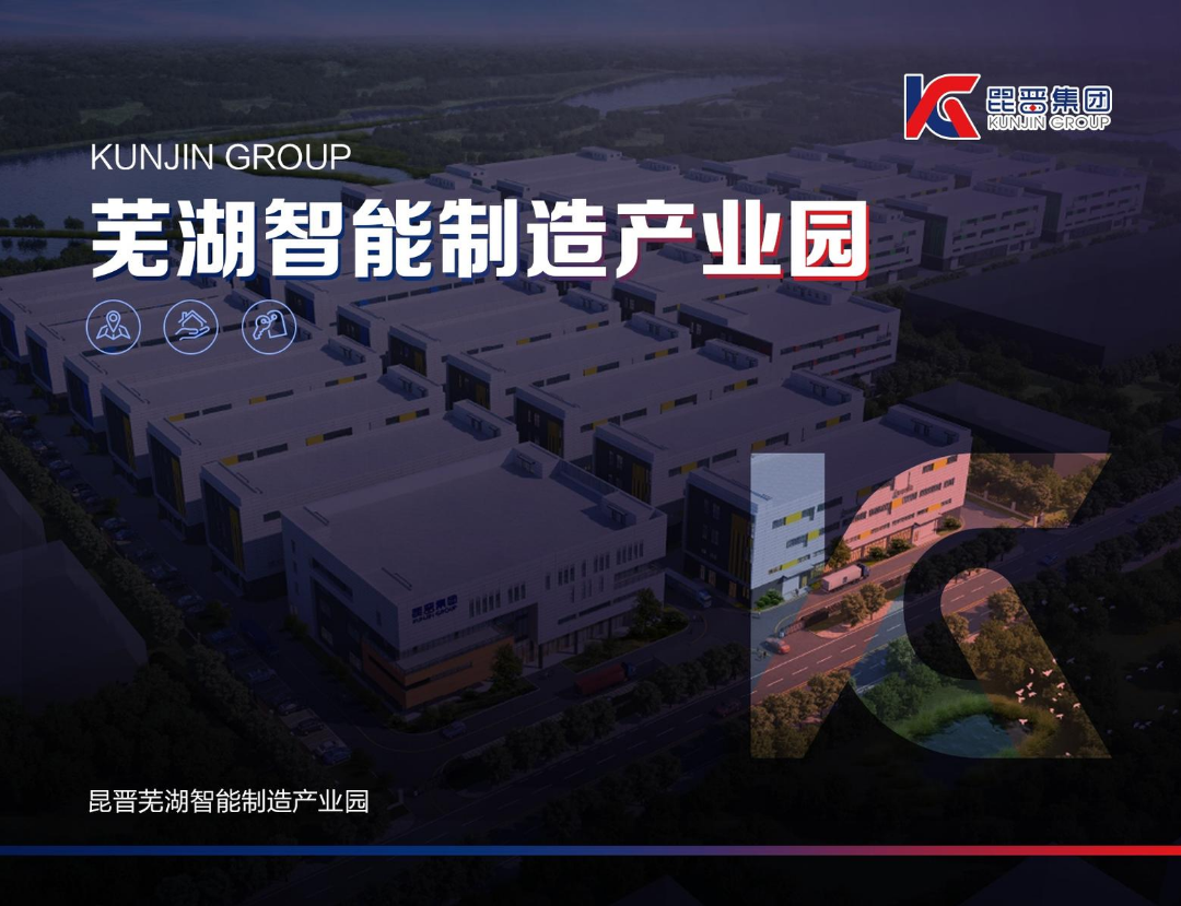 芜湖智能制造产业园