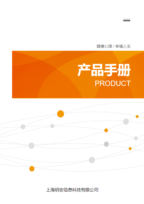 玥安科技产品手册