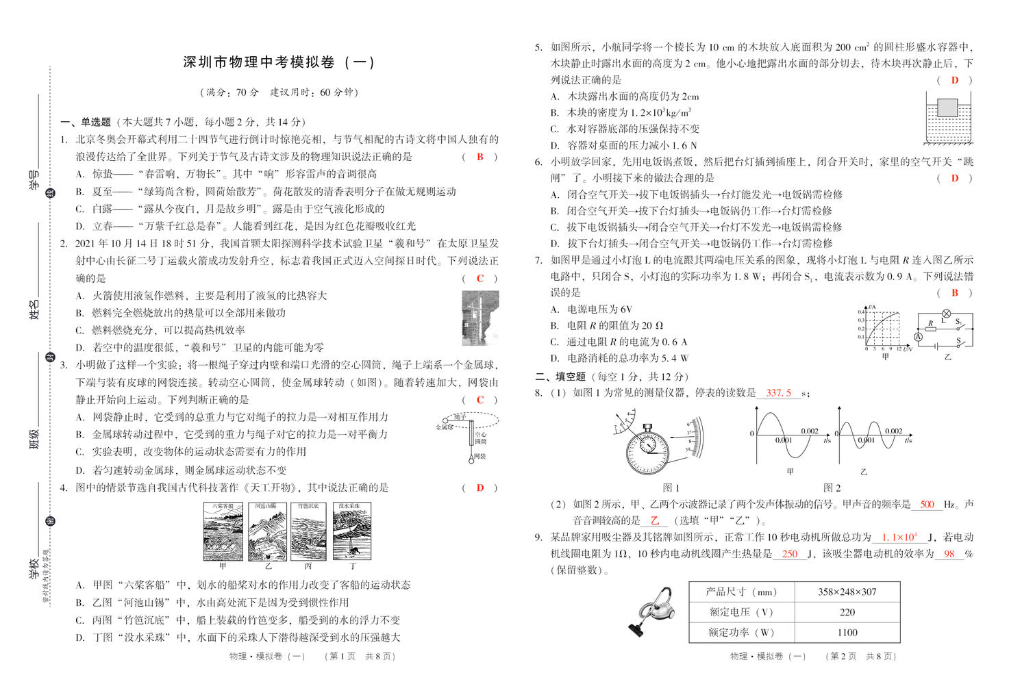 模拟卷