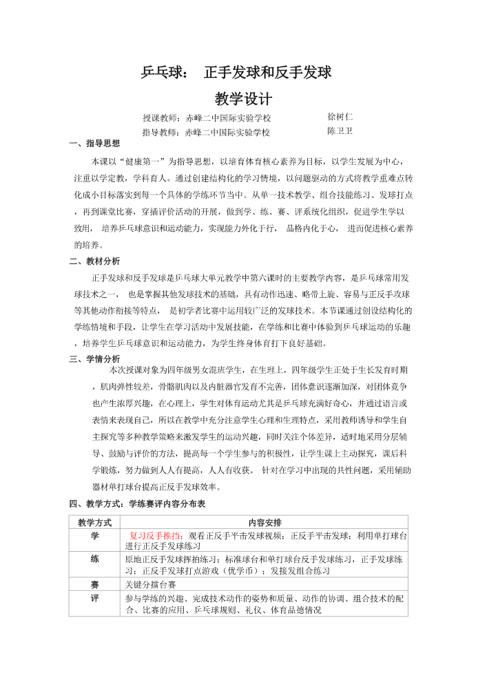 徐树仁--乒乓球一体化教学设计