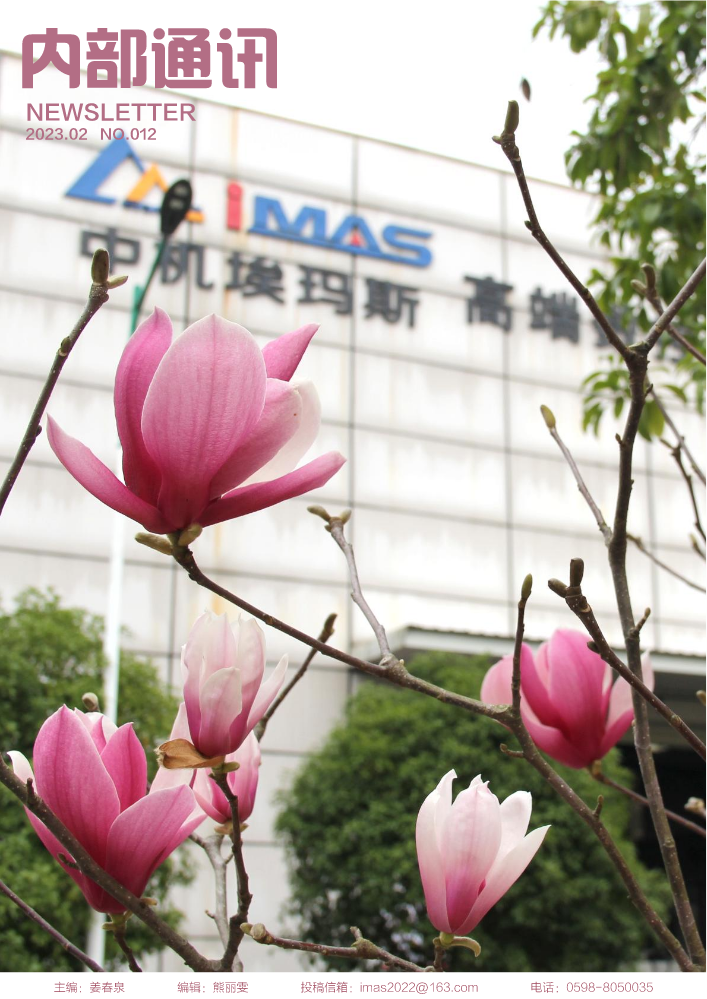 iMAS月刊2302总012