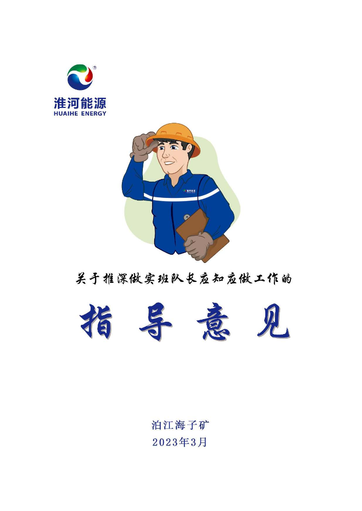 班队长岗位应知应做电子书