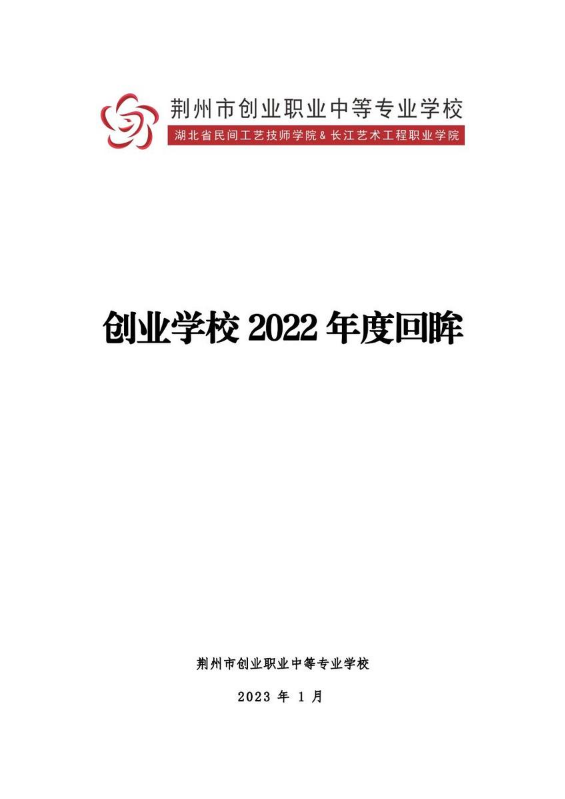 创业学校2022年回眸