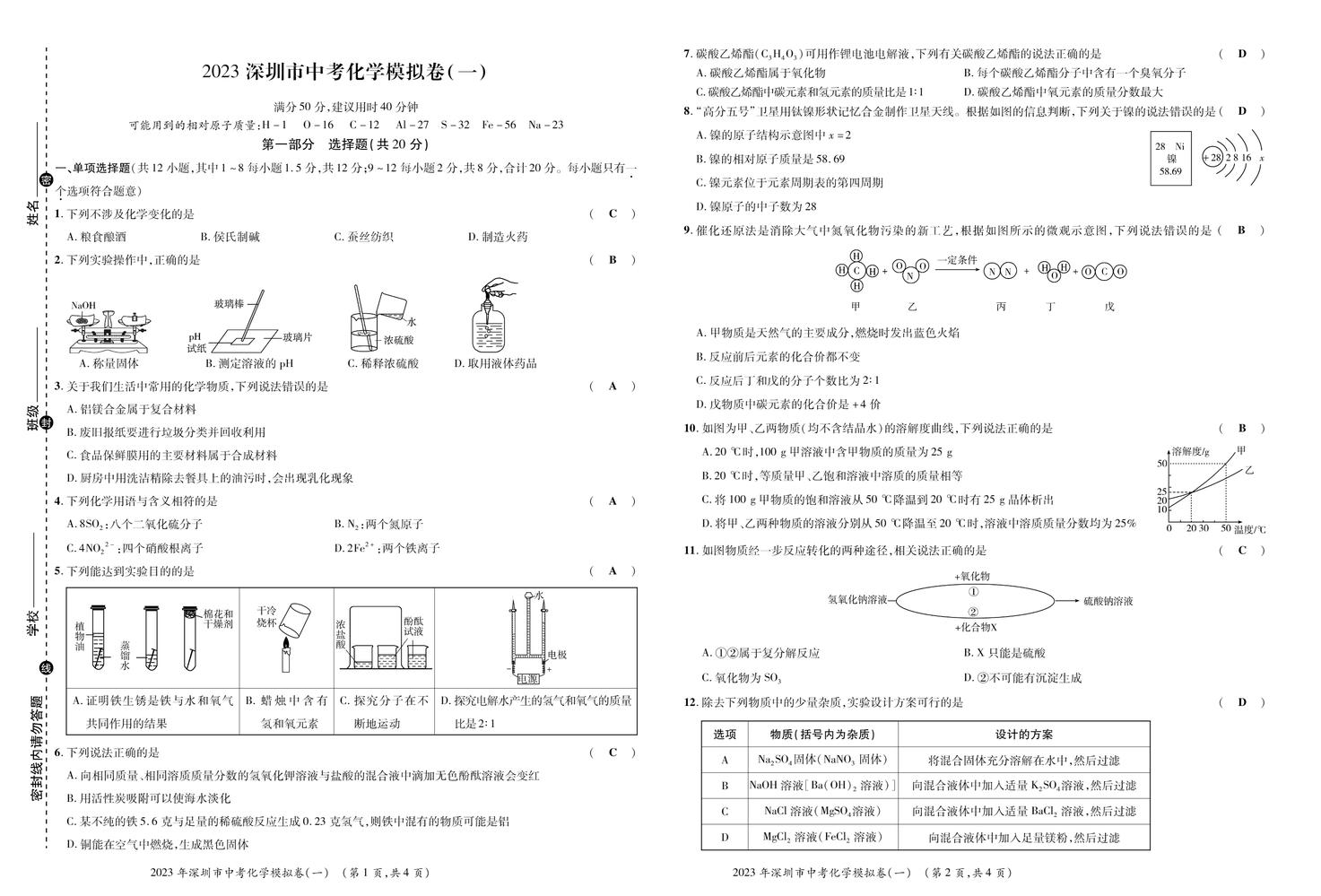 模拟卷