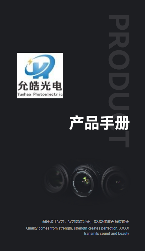 产品手册