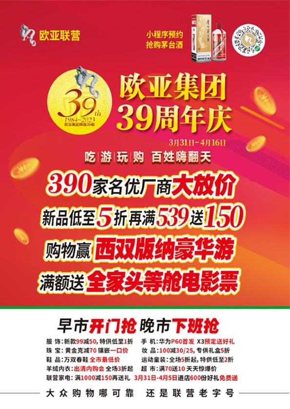 欧亚联营39周年集团庆DM