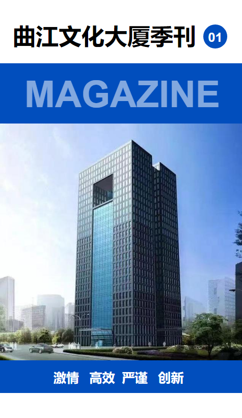 曲江文化大厦项目一季度季刊