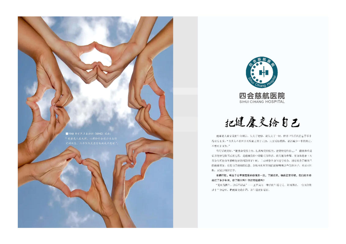 慈航医院VI宣传画册
