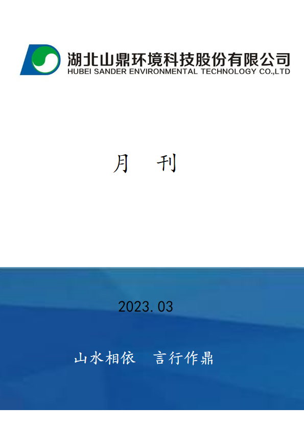 2023年3月月刊