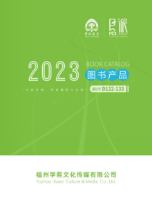 2023 学熙文化电子图书目录