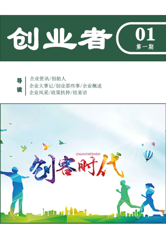 创业者