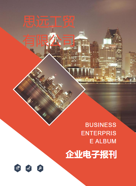 商务企业画册