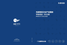 东鹏2023年零售版电子图册