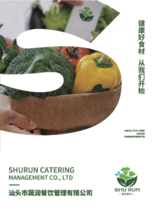 蔬润餐饮手册-2023.3.29