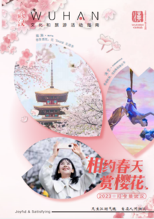 武汉文化旅游活动指南3月刊