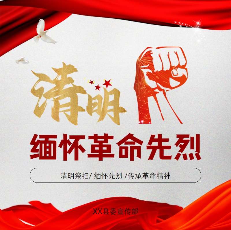 清明节缅怀革命先烈主题教育画册