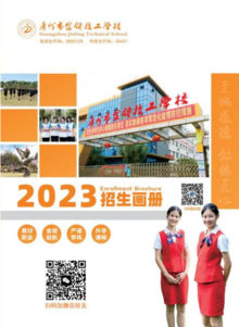 广州市金领技工学校2023年招生简章