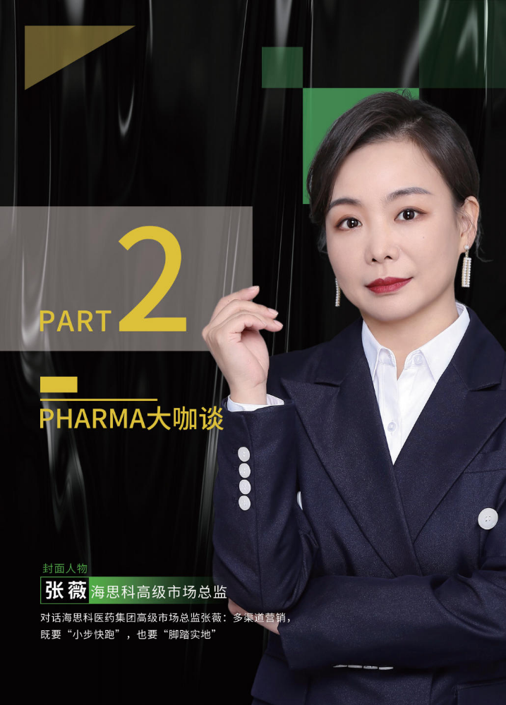 Pharma大咖谈