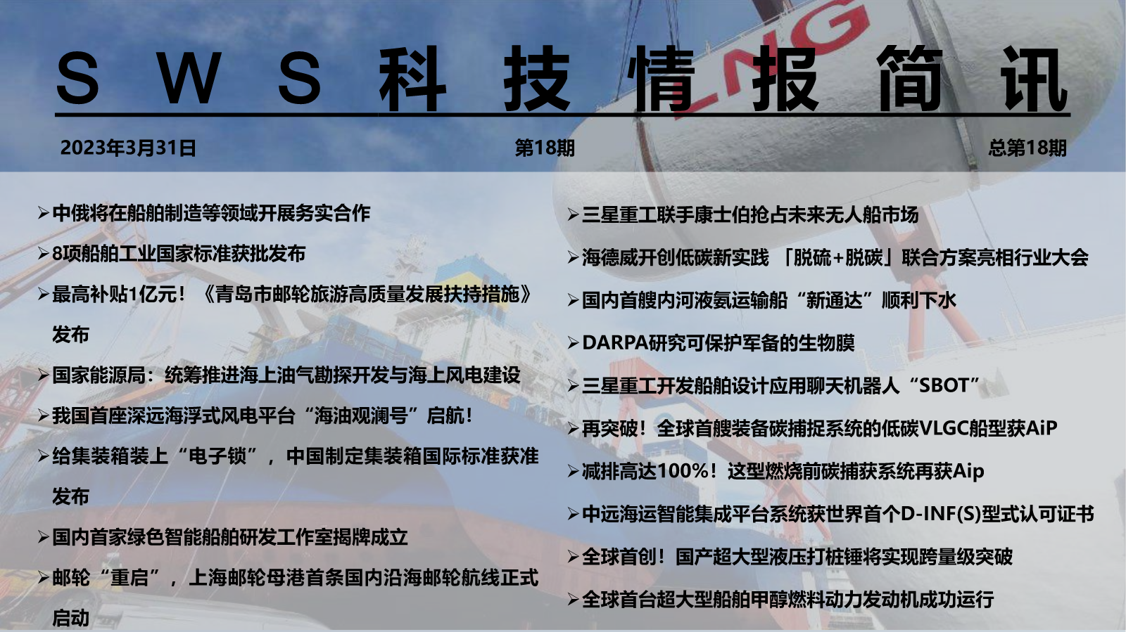 科技情报简讯第18期