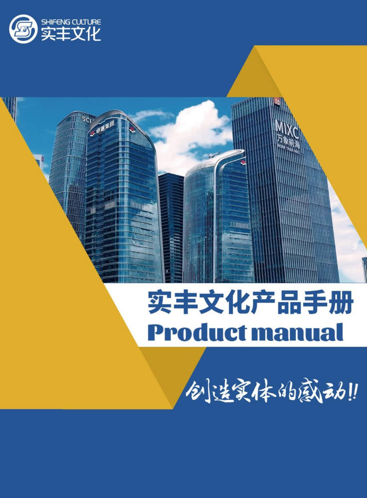 实丰文化电子画册