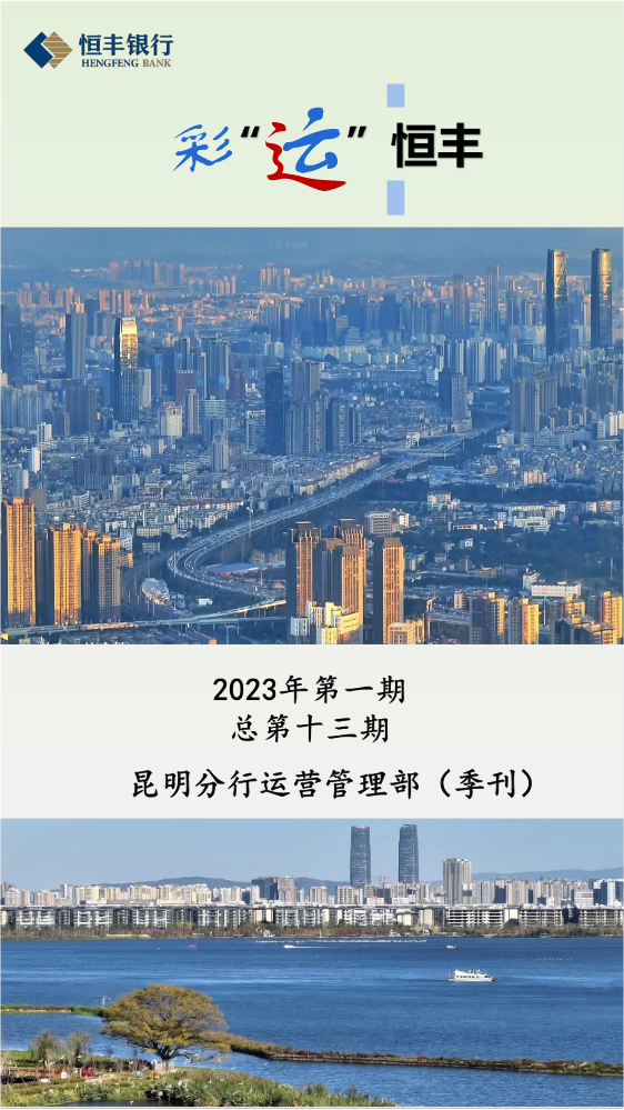 《彩运恒丰》2023年第一期