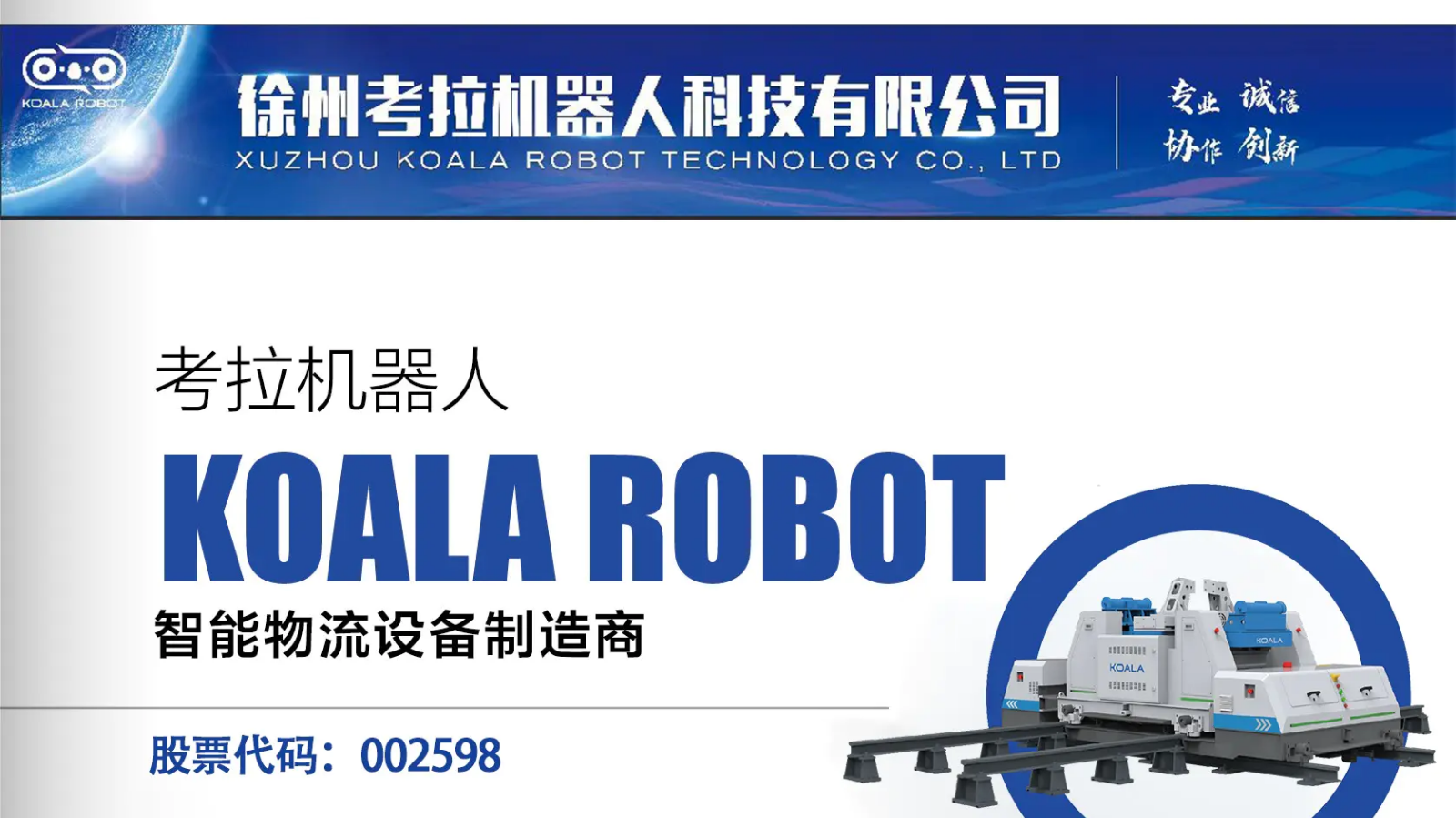 徐州考拉机器人科技有限公司介绍